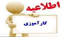 برنامه کارآموزی دانشجویان کارشناسی مهندسی بهداشت محیط ورودی مهر 1400